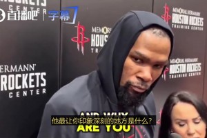 杜兰特盛赞乌度卡：他对比赛的理解远超常人，为球队构建了出色的攻防体系